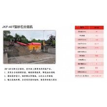 攪拌站環(huán)保設備-40T砂石分離機